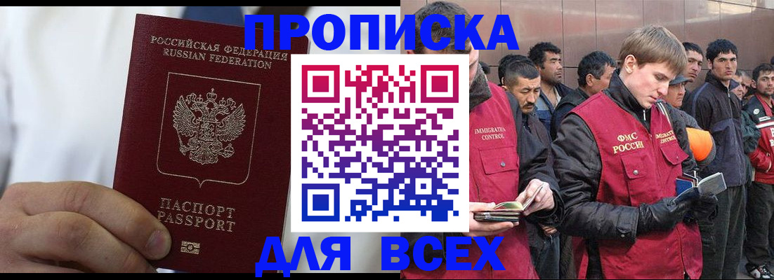 временная регистрация собственник в Слюдянке