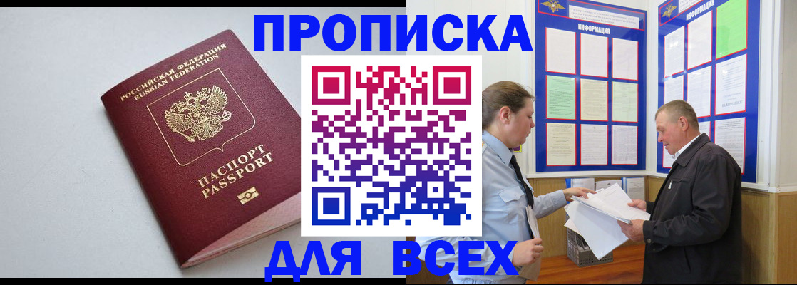 прописка паспорт в Слюдянке