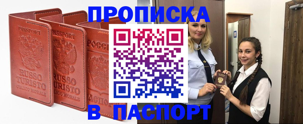 купить прописку в Слюдянке