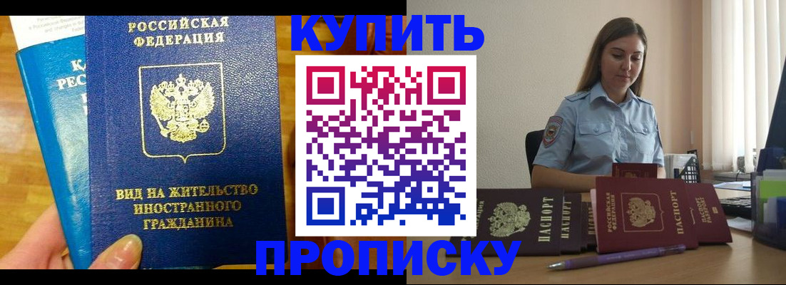 прописка гарантия в Слюдянке