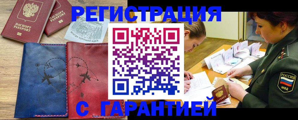 прописка паспорт в Слюдянке